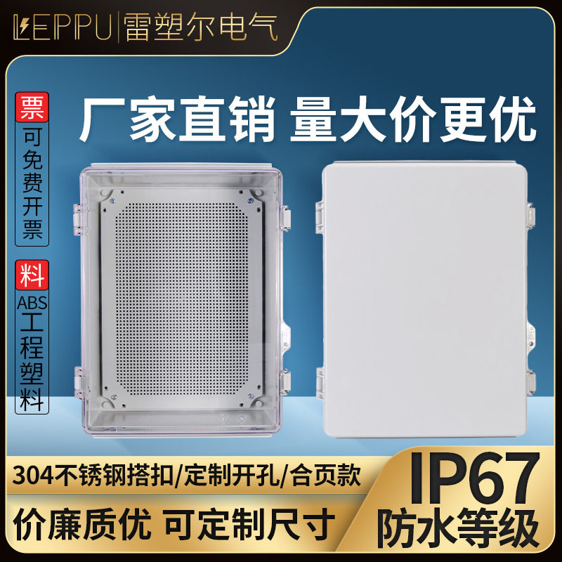 户外PC透明防水盒ABS塑料接线盒400*300*180搭扣电源箱室外配电箱