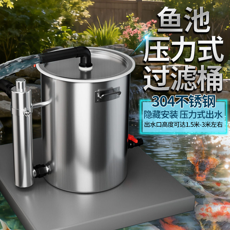 鱼池过滤器水循环系统水池过滤净化装置室外养鱼不锈钢净水过滤桶