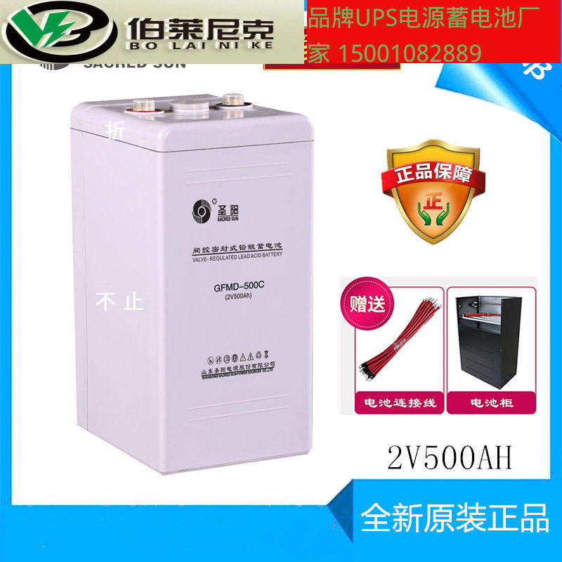 圣阳蓄电池2V500AH GFM-500C 太阳能通信直流屏 船舶免维护蓄电池