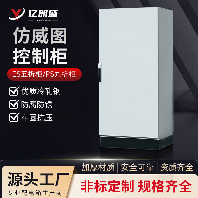 仿威图柜冷轧钢板AE动力柜拼接配电箱PLC电气柜设备照明控制柜图片