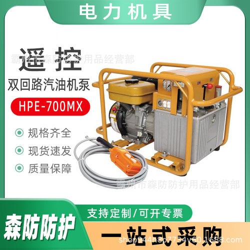 电力施工液压泵遥控双回路汽油机泵HPE-700MX边卧式高低压泵站