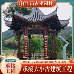 新中式小青瓦木质凉亭别墅花园亭子承接园林景观工程单层双层凉亭