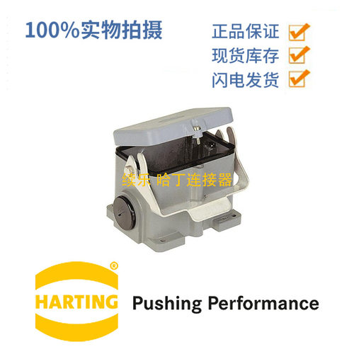HARTING浩亭 09300482295 48B 表面安装底座 带塑料保护盖 2xPg29