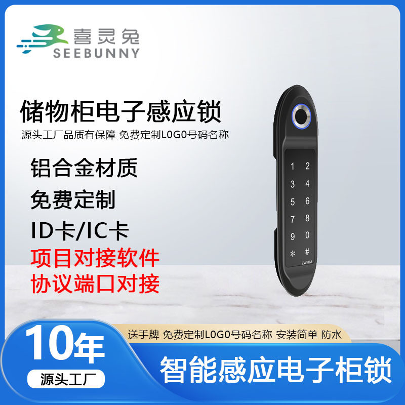 洗浴更衣柜指纹感应锁
