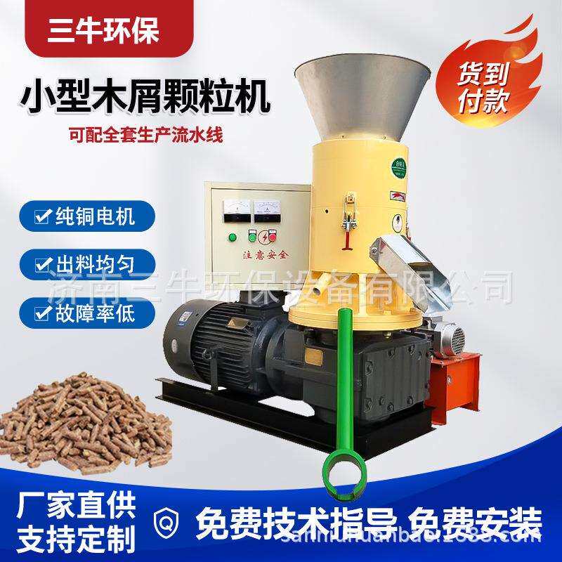 中小型30KW生物质秸秆燃烧颗粒机平模350型稻壳木屑锯末颗粒机