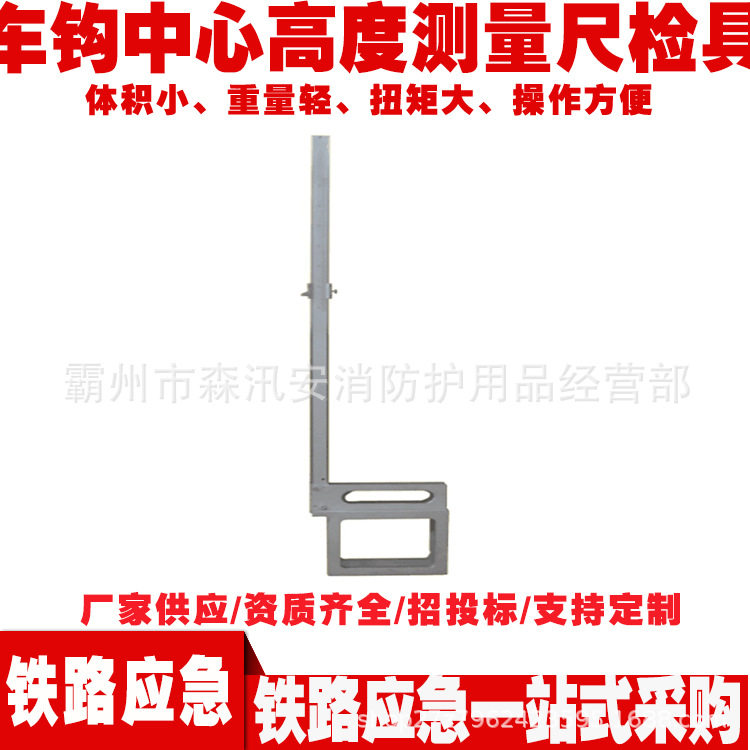 GF206-T型车钩高度测量检定器