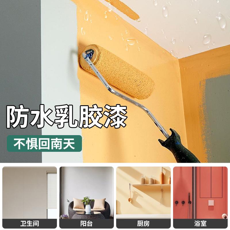 防水乳胶漆卫生间墙面漆厨房浴室涂料室内厨卫专用油漆阳台防水漆