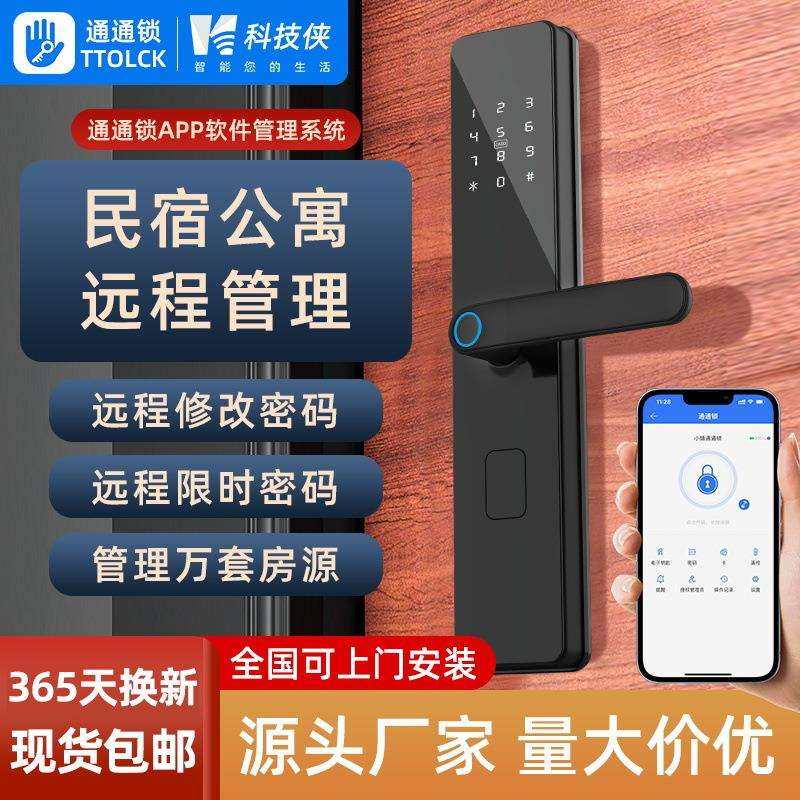 通通锁智能锁木门室内门锁防盗门锁指纹电子密码锁民宿日租一握开