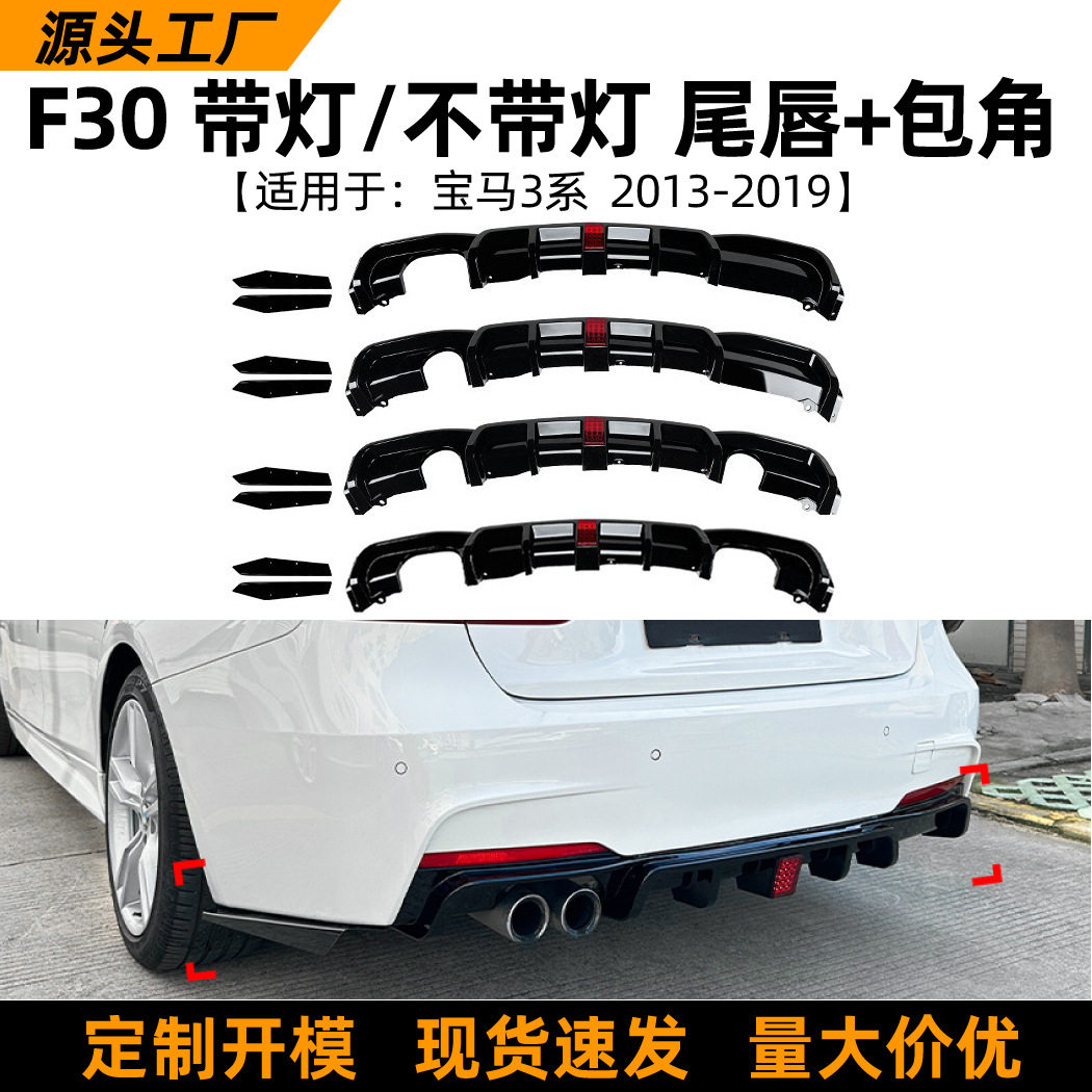 适用宝马3系BMW F30 MT 2013-19 MP带灯尾唇后唇后包角扰流板改装