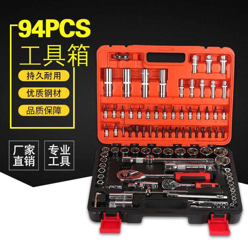 94PC电讯组合工具五金工具家庭汽修机修套装工具箱组套工具