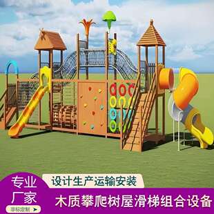 户外幼儿园儿童木质组合滑滑梯体能拓展攀爬架感统木质滑梯