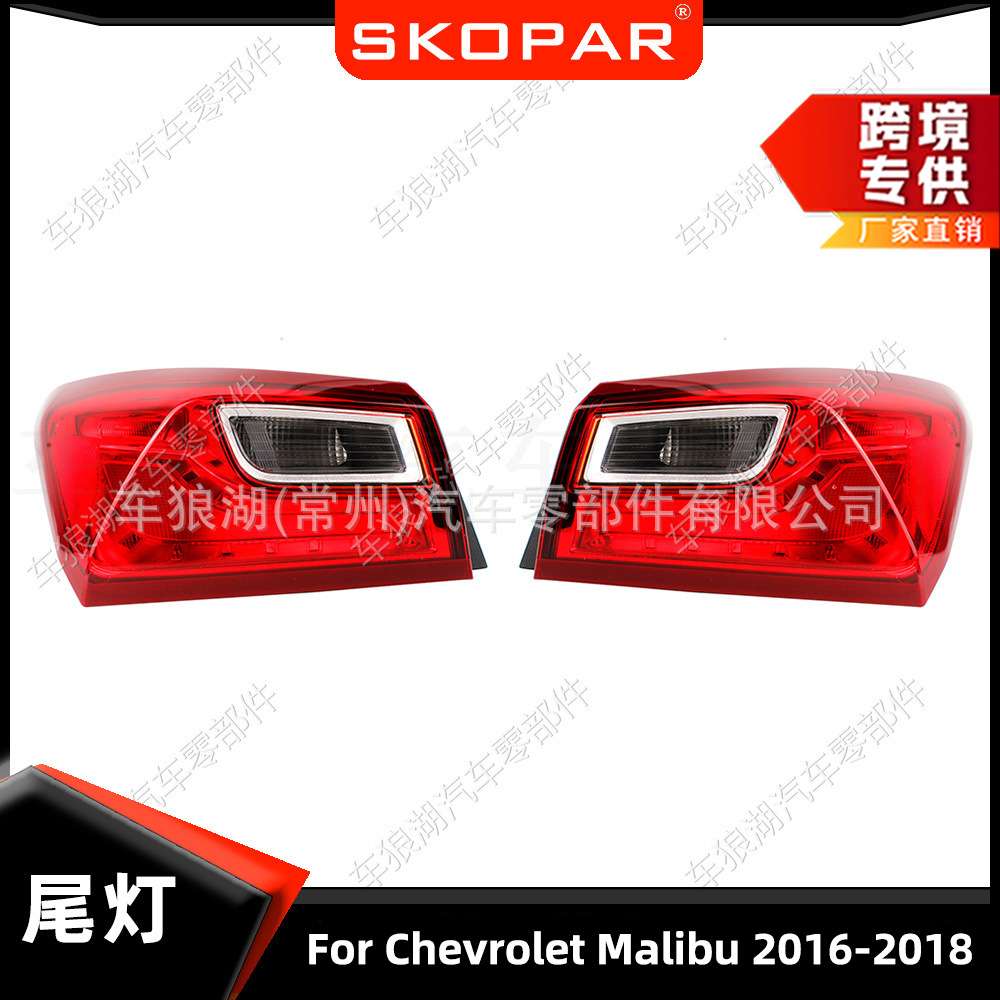 适用雪佛兰迈锐宝Chevrolet Malibu 2016-2018 后尾灯刹车信号灯