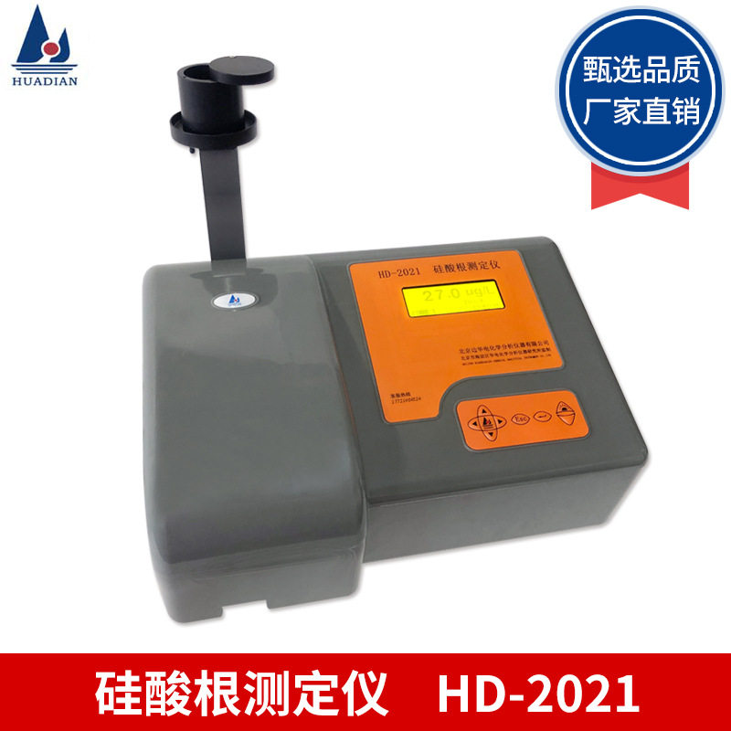 北京华电HD-2021硅酸根测定仪