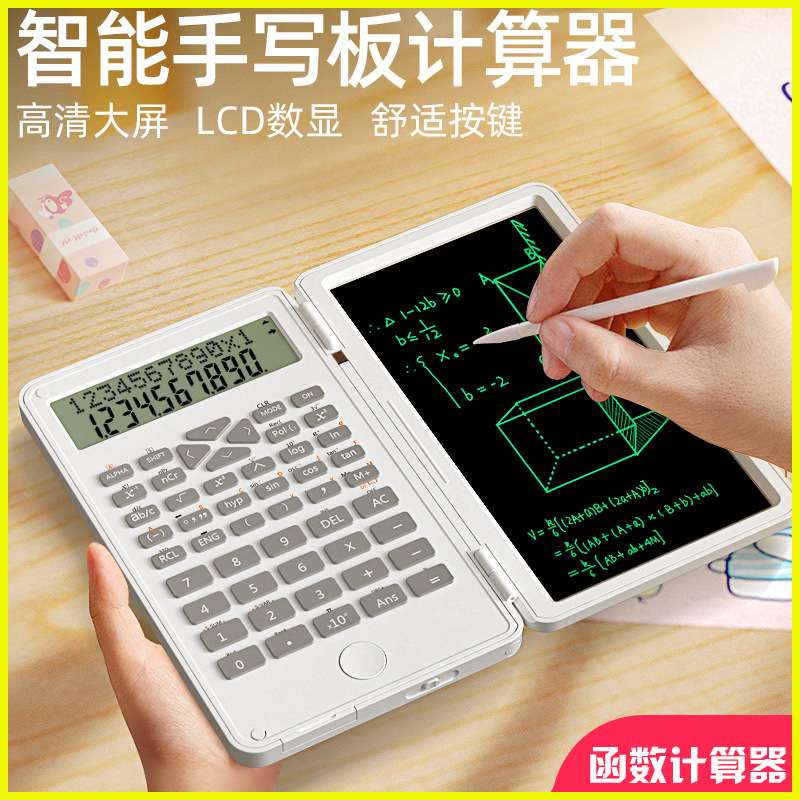 科学函数计算器带液晶手写板学生老师财务会计用便携计算机记事本
