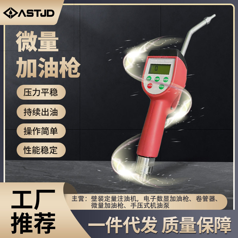 厂家直供可控微量液压油加油枪