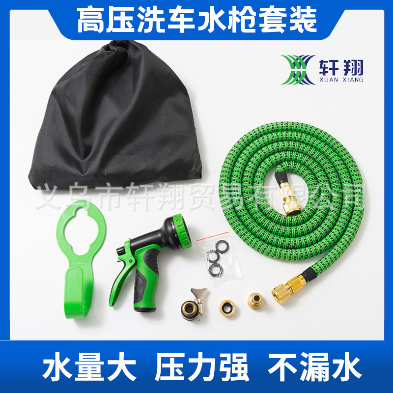 家用花园洗车浇花魔术自动伸缩水管 高压洗车水枪套装 洗车工具