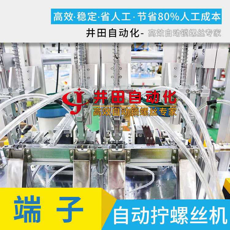 厂家直销全自动锁螺丝机多轴式拧螺丝机端子自动打螺丝机全自动