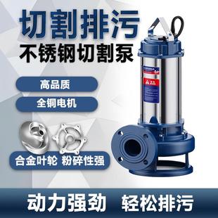 不锈钢切割式污水泵220V家用化粪池排污泵380V养殖沼气池抽粪用泵
