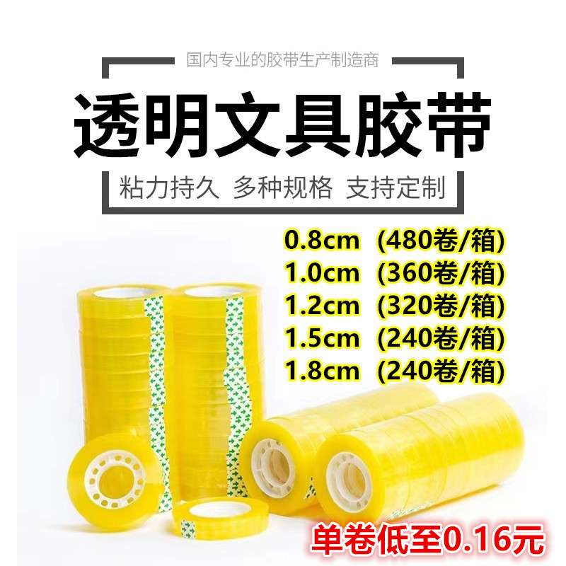 透明小胶带整箱 宽0.8/1.8cm学生手工文具胶带花店花艺胶带纸