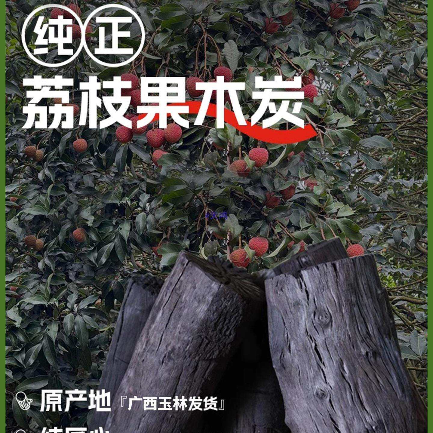 广西荔枝炭果木炭烧烤木炭家用碳烧烤碳室内纯木炭原木炭