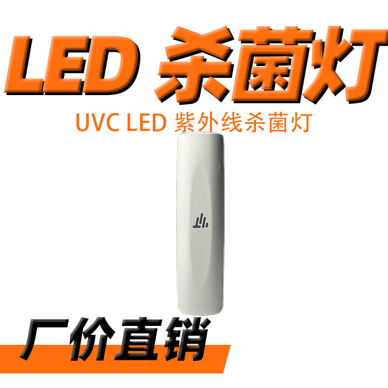 LED紫外线杀菌灯汽车和家居等场景照射区域超强改善空气杀菌