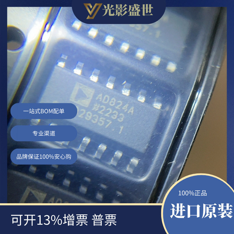 AD824ARZ-14-REEL 原装现货库存 电子元器件 芯片