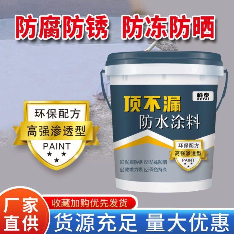 屋顶防水裂缝修补补漏防漏耐防冻外墙楼顶房顶防水涂料防水防漏胶