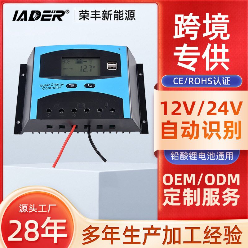 跨境12V24VPWM太阳能板控制器30A智能照明光伏充电控制器