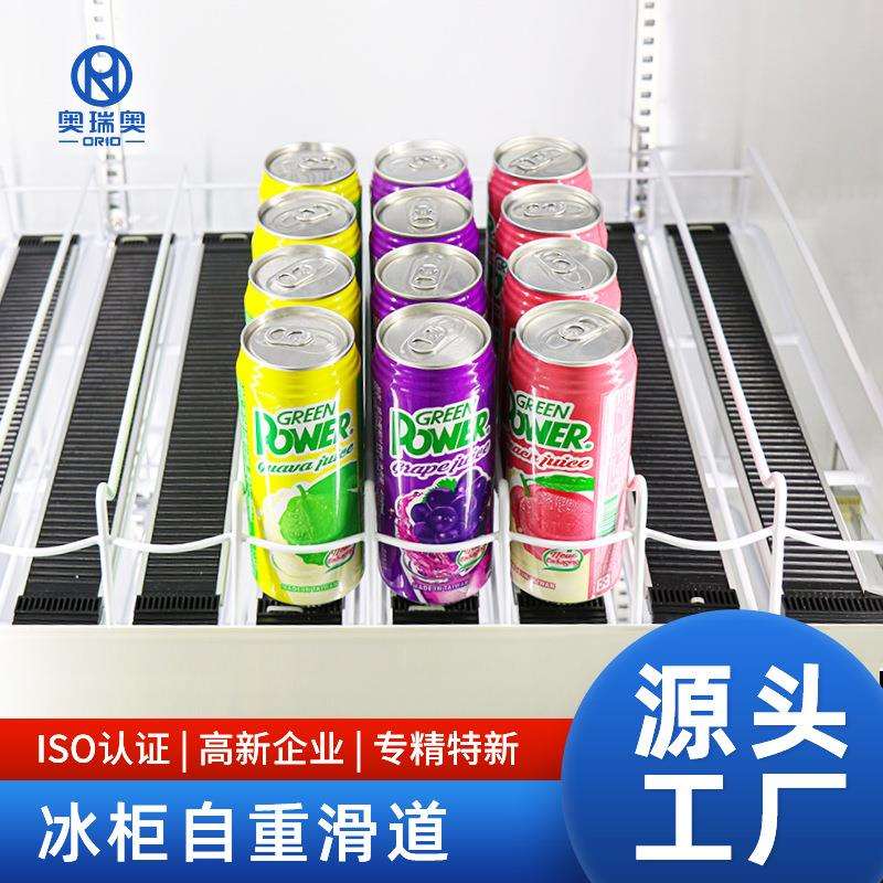 奥瑞奥冰柜饮料推进器展示柜货架滑轮条层架自重滑道储物冰柜专用