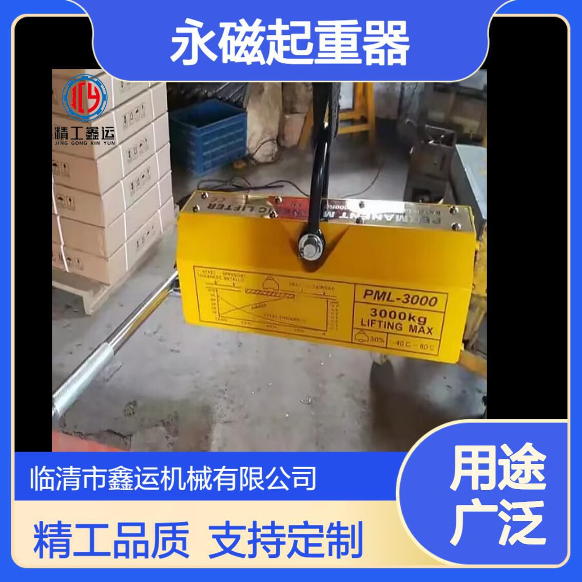 手动磁力吸盘厂家 鑫运 PML起重器圆钢钢板磁力吊 工业强磁吸盘
