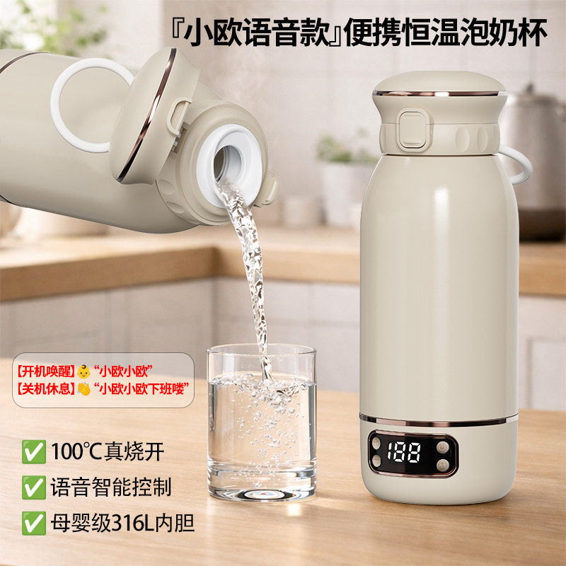 智能语音款婴儿户外泡奶无线烧水100度便携式加热恒温杯保温壶