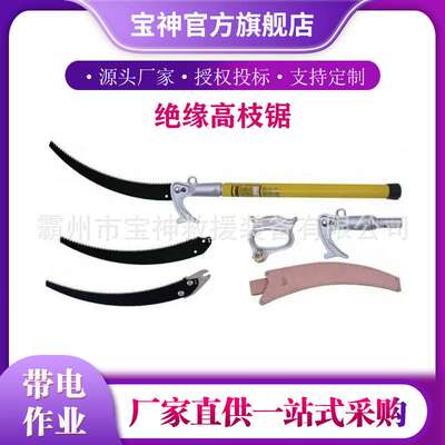 带电作业修枝锯HASTINGS绝缘杆修剪锯4050/4051操作杆式高枝锯