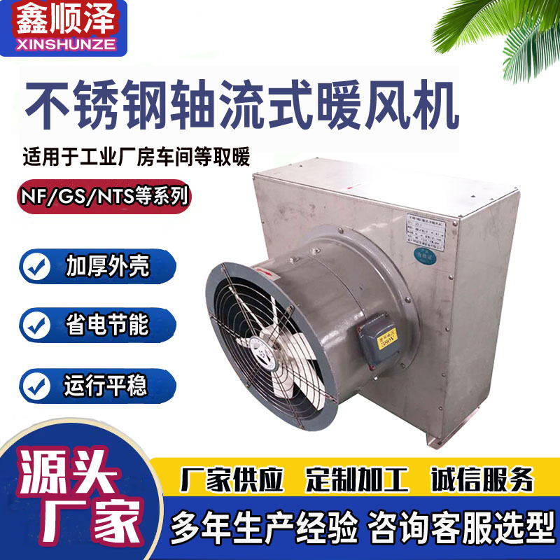 NC-60不锈钢防爆热水型暖风机煤矿烤漆房用不锈钢防爆蒸汽暖风机