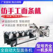 供应全自动大型面条机智能调控仿手工面条机自动切断挂面机