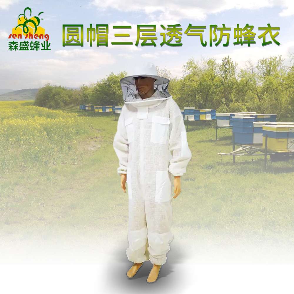 蜜蜂连体蜂衣三层网面连体蜂衣透气蜜蜂防护服 圆帽连体蜂衣