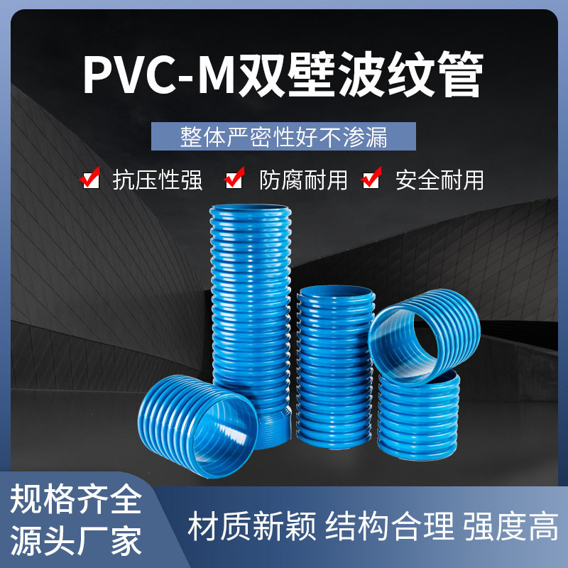 高抗冲PVC-M增强双壁波纹管市政排污聚氯乙烯双壁波纹管排水管
