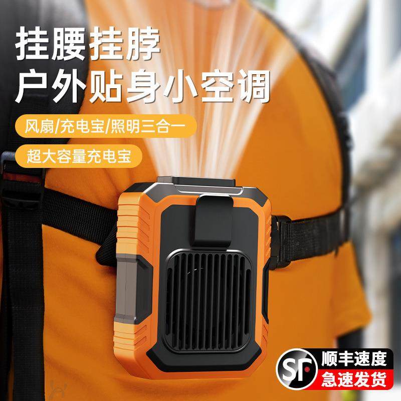 挂腰电风扇大容量工地户外制冷大风力便携带腰间腰挂充电式小风扇