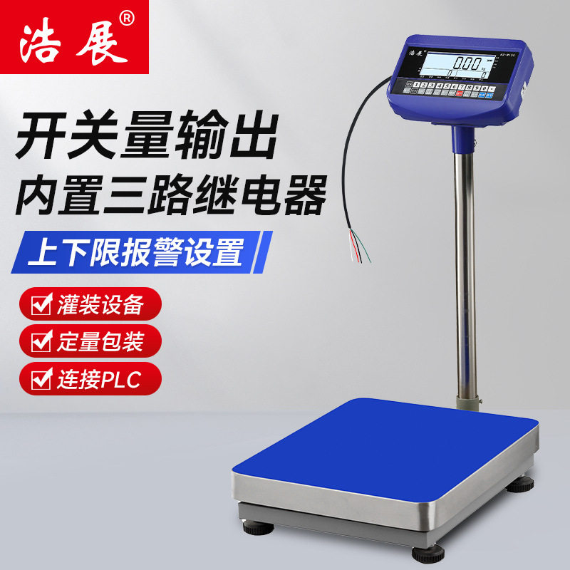 带继电器两路三路报警电子秤