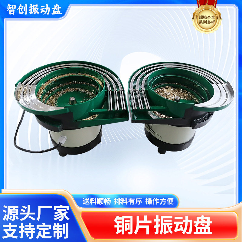 铜片振动盘送料机 铆钉自动送料振动盘小型选料震动盘自动送料机