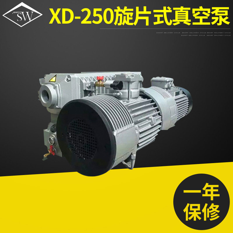 上海深望XD-250真空泵质保一年