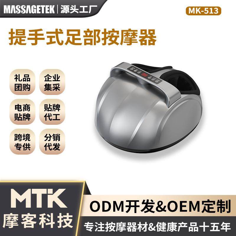 MK513提手足疗机足部按摩器足底脚底按摩可支持送礼理疗电动