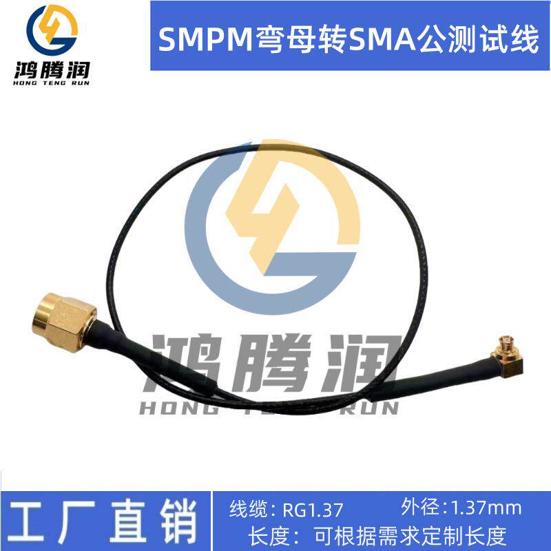 6G射频测试头连接线SMA/SMPM头射频线缆组件SMA-J/SMPM-KW测试线