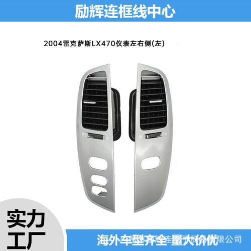 2004款LX470出风口控制面板中控仪表台左右出风口配件导航面框
