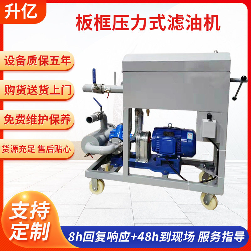板框加压滤油机除杂脱水