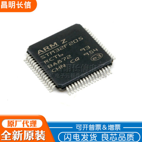 STM32F205RCT6 LQFP64 ARM微控制器 芯片 STM32F205RC