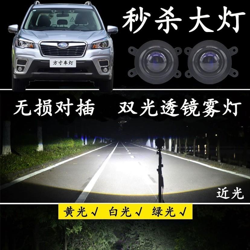 适用斯巴鲁森林人XV力狮傲虎改装LED远近双光透镜前雾灯大灯总成