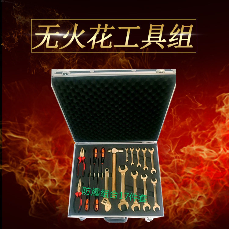 厂家生产无火花工具21件套防爆组合工具现货销售