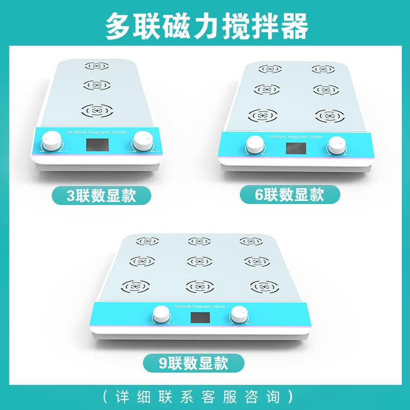 6S群安仪器磁力搅拌器实验室数显加热恒温六联多联小型电磁搅拌