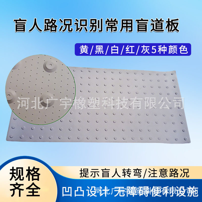 工厂批发塑胶PVC导盲板圆点条纹提示垫PVC耐磨耐用防老化盲道贴