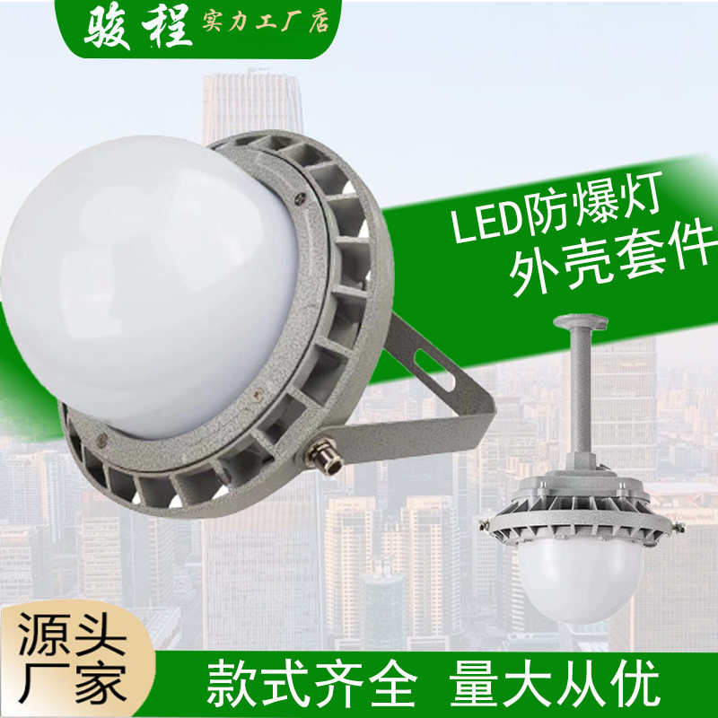LED防眩晕三防灯外壳套件